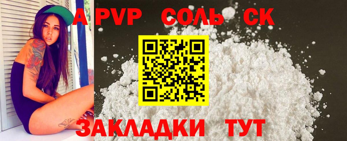 Alpha-PVP кристаллы  Alpha-PVP Соль  Алапаевск  Альфа ПВП Соль  Вход с VPN 
