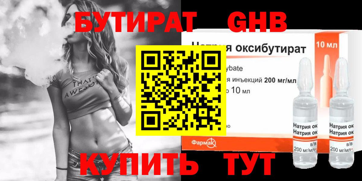 Алапаевск  Бутират жидкий экстази  Вход с VPN 
