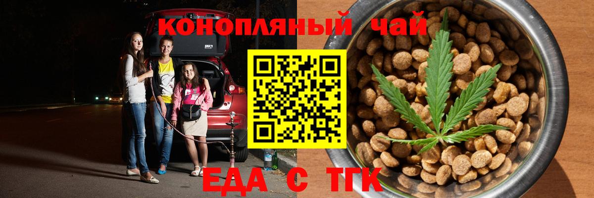 Алапаевск  Еда ТГК конопля  Вход с VPN 