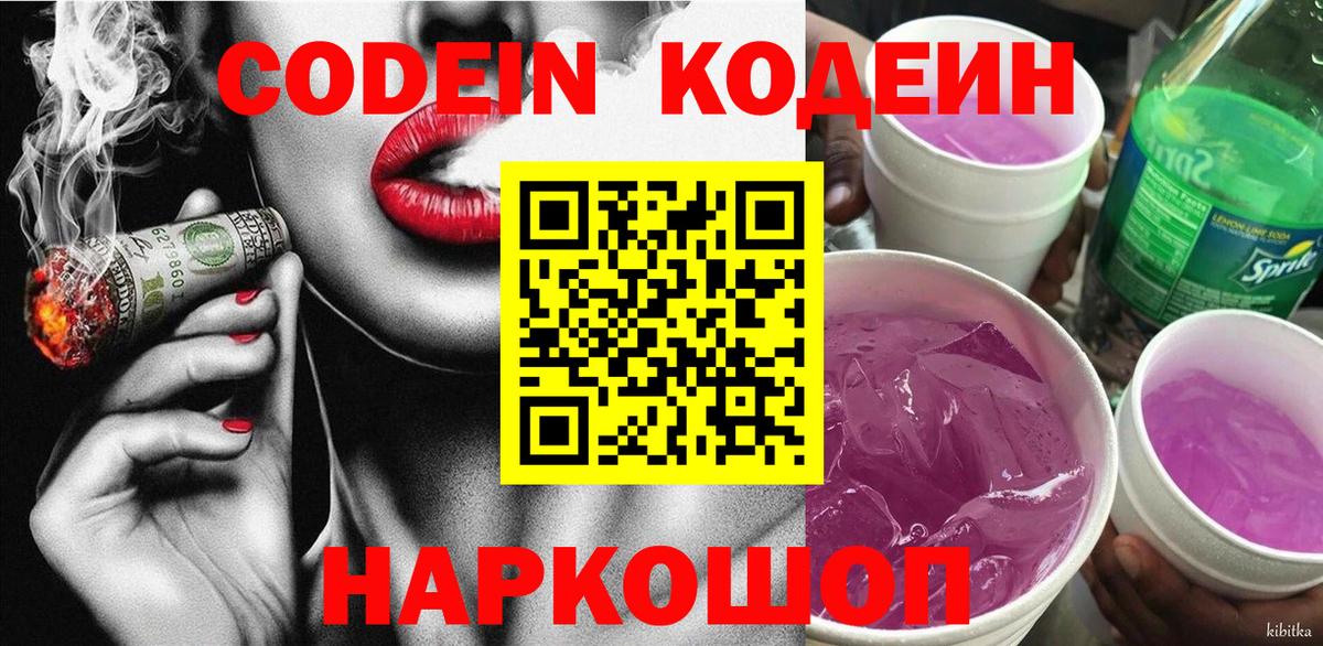 Codein напиток Lean (лин)  Вход с VPN  Кодеин напиток Lean (лин)  Алапаевск 
